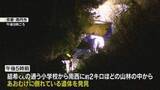 「【中継】子どもとみられる遺体を発見　山林で仰向けに倒れ　警察は身元の特定を急ぐ方針　京都・南丹市」の画像1