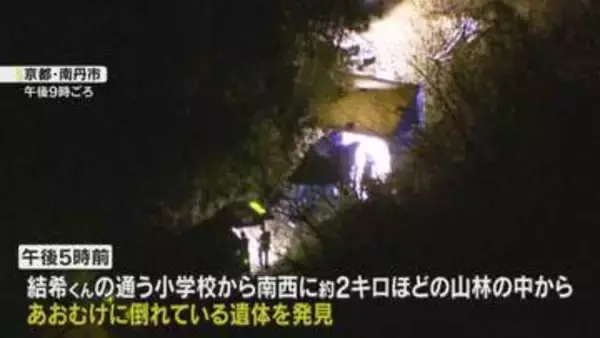 【中継】子どもとみられる遺体を発見　山林で仰向けに倒れ　警察は身元の特定を急ぐ方針　京都・南丹市