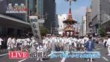 「【速報】祇園祭のハイライト「山鉾巡行」始まる　豪華絢爛な山と鉾が都大路を練り歩く　予想最高気温は38℃、この夏一番の暑さに　京都市」の画像1