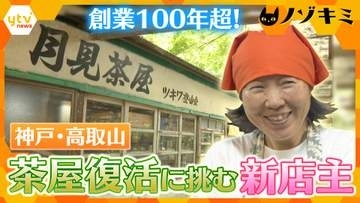 【奮闘】創業100年の山頂茶屋を継いだ女性店主　山と無縁のシングルマザーが常連客とつなぐ“再起のバトン”