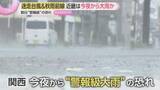 「近畿は今夜から警報級大雨の恐れ　“迷走”台風24号が秋雨前線を刺激　冠水道路やアンダーパスに警戒」の画像1