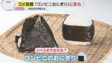 「コメ価格高騰で1個300円超も　『コンビニおにぎり』に変化　各社“お得感”を重視し"定番”目指す」の画像1