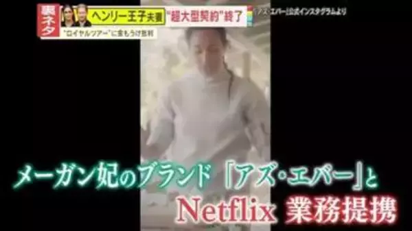 【裏ネタ】ヘンリー王子夫妻の“ロイヤルツアー”に4万人が反対署名!?さらに視聴率低迷でネトフリ“超大型契約”終了もメーガン妃は“強気発言” その内容とは？