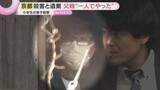 「男児殺害・遺体遺棄「1人でやった」趣旨の説明　父親を送検　リュックや靴「自分で投棄」京都・南丹市」の画像1