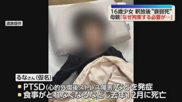 「なぜ拘束する必要があったのか」16歳で死亡した娘の母が涙の訴え　逮捕・勾留後のPTSD悪化巡る損害賠償裁判が開始