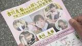 「「あなたの一言が発見につながるかも」吉川友梨さん行方不明から23年　両親や警察が情報提供呼びかけ」の画像1