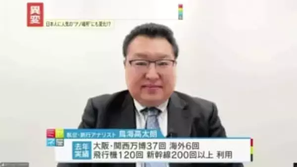 【注目】中国人観光客が減った〇〇が狙い目！旅のプロが厳選『2026年オススメの国内旅行先』3選　今行くべきは“ベタなスポット”