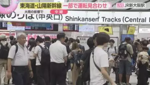 【中継】大雨の影響で東海道新幹線一部区間で運転見合わせ　午後5時半時点で運転を再開