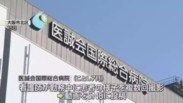 患者の前髪を切り反応を笑う…看護師が無断撮影しSNS投稿　院内禁止の勤務中に複数回　大阪市北区の病院