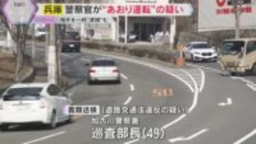 【前代未聞】口論の相手を自ら一時逮捕も、一転…　兵庫県警警察官を“あおり運転”の疑いで書類送検