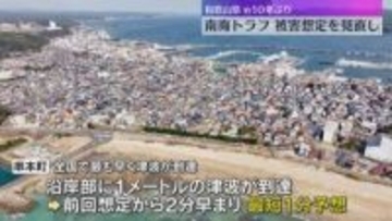 『串本町は最短1分で津波到達、最大で高さ18m』南海トラフ地震の新たな被害想定を発表　和歌山県