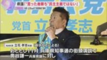 「ウソでも“言った者勝ち”は民主主義ではない」NHK党の立花党首に“名誉毀損”と訴えた裁判始まる