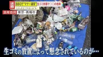 【懸念】騒音、不法投棄…人気BBQスポットで相次ぐ迷惑行為　放置ゴミが「クマを誘う」恐れ　専門家「エサ場だと覚えると何度もやって来る」