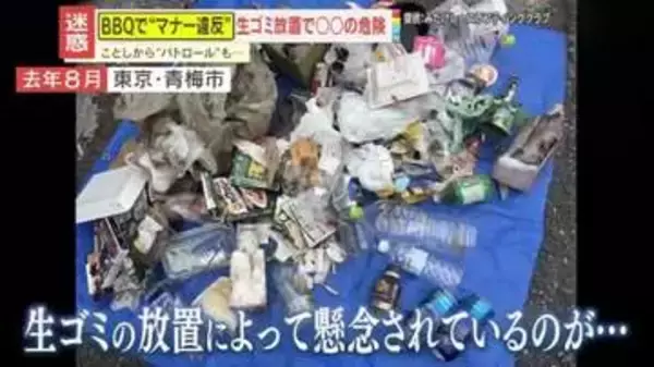 【懸念】騒音、不法投棄…人気BBQスポットで相次ぐ迷惑行為　放置ゴミが「クマを誘う」恐れ　専門家「エサ場だと覚えると何度もやって来る」