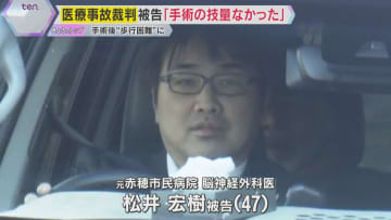 被告の医師「手術の技量なかった。執刀を辞退すべきだった」11件の医療事故…重度の後遺症、2人死亡
