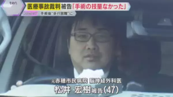 被告の医師「手術の技量なかった。執刀を辞退すべきだった」11件の医療事故…重度の後遺症、2人死亡