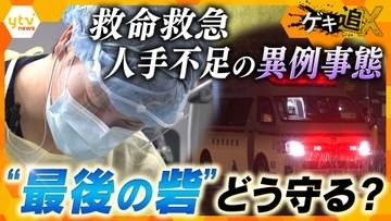 【危機】12時間後にようやく食事、日勤→当直で28時間勤務…“最後の砦”の救命救急の実態