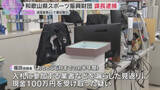 「和歌山県スポーツ振興財団の課長を逮捕　清掃業務などで贈収賄か　現金100万円を受け取った疑い」の画像1