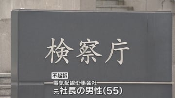 経営していた会社の決算を粉飾し融資金だましとった疑いで逮捕、元社長の男性を不起訴　大阪地検