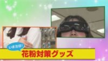 「鼻がすっきり」鼻専用ブラシに目の洗浄機、メークが崩れにくいマスクまで　花粉症対策グッズ最前線
