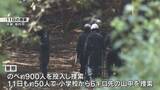 「【小6児童不明】行方分からなくなって19日　約50人態勢で山中を捜索　警察は学校周辺の見守りを来週も延長方針」の画像1