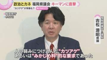 福岡県議会で“カツアゲ”…「汗をかけ」金銭要求の合図か　元議長が明かす2000万円超支払いの実態