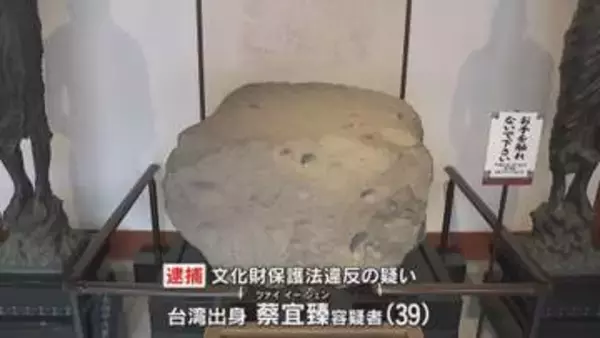 薬師寺の国宝「仏足石」に液体かけた疑い　台湾出身の女(39)逮捕　「感動したものに油かけて祈とう」と供述　容疑認める