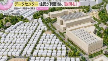 「低周波騒音による身体への影響」住民が不安を吐露…データセンター建設めぐり地元自治会が市に説明求める上申書を提出