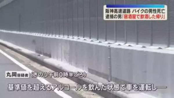 「居酒屋で飲酒した帰りだった」酒を飲んでバイクに追突した22歳の男逮捕　バイクの男性は死亡