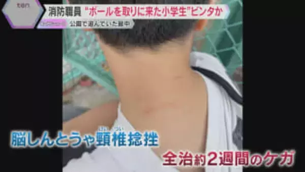 ボールを取りに来た小学生の首を絞め複数回ビンタか　大阪市消防局職員を書類送検　全治2週間のケガ