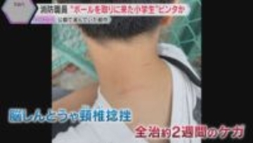 ボールを取りに来た小学生の首を絞め複数回ビンタか　大阪市消防局職員を書類送検　全治2週間のケガ