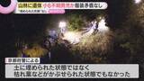 「南丹の山林で子どもとみられる遺体発見　結希くんの可能性も「子どもが来るのはありえない」広がる衝撃」の画像1
