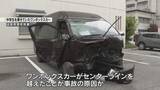 「ワンボックスカーがセンターラインを越えたか　ミニバンと正面衝突　中学生ら13人重軽傷」の画像1