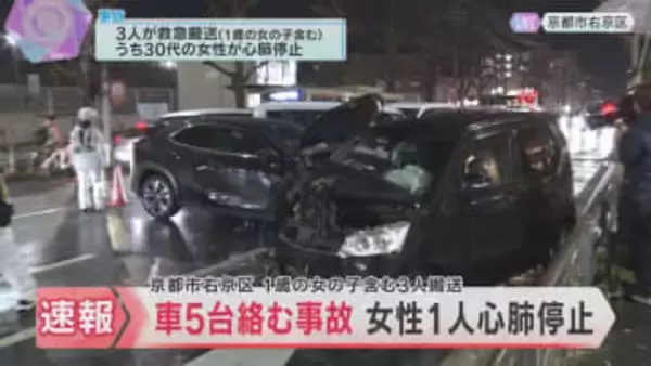 京都・東映太秦映画村の近くで車5台が絡む事故　40代母親が心肺停止　同乗の1歳の娘ら2人が軽傷