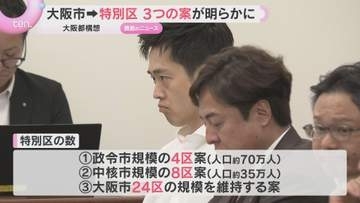 大阪市を再編　特別区の数「4」「8」「24」の3案が明らかに　大阪都構想・法定協議会