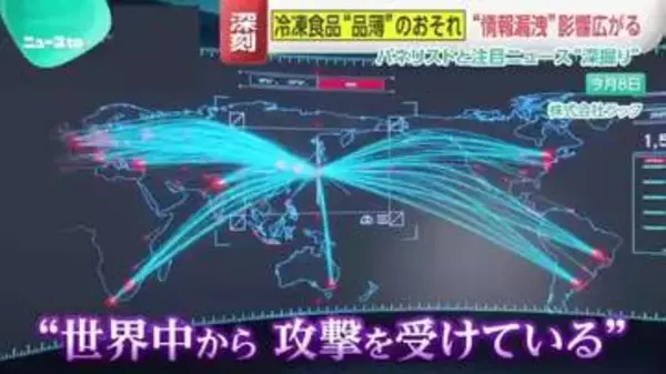 【ニュースto】「個人情報は流出することを前提に」サイバー攻撃15億件超…狙われる“デジタル先進国”日本　身近な生活に及ぼす影響と対策