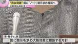 「「誰が改ざんを発案し、指示したのか…」近畿財務局元職員の妻がノート開示求め国を提訴へ　森友問題」の画像1