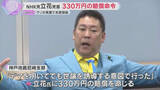 「NHK党・立花党首に330万円の賠償命令　街頭演説でのウソ発言で兵庫県議の名誉を毀損　神戸地裁」の画像1