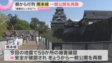 【地震】熊本城の一般公開再開　10年前の地震での復旧作業中に再び被災　開園待ち望む人が行列