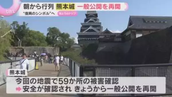 【地震】熊本城の一般公開再開　10年前の地震での復旧作業中に再び被災　開園待ち望む人が行列