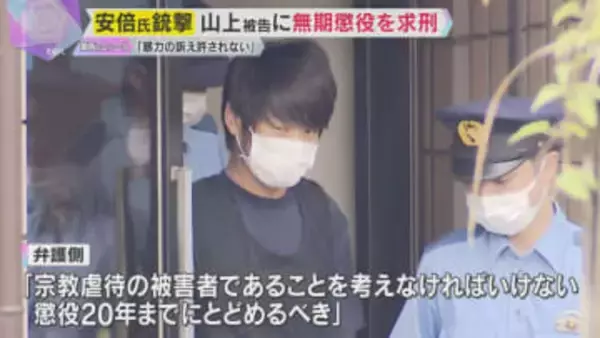 安倍元首相銃撃裁判が結審　検察側は被告に無期懲役を求刑　弁護側「被告は宗教虐待の被害者である」