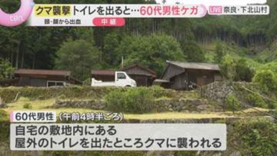 自宅のトイレを出たところクマに襲われ…60代男性が頭や顔にケガ　猟友会などが捜索　奈良・下北山村