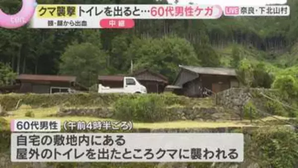 自宅のトイレを出たところクマに襲われ…60代男性が頭や顔にケガ　猟友会などが捜索　奈良・下北山村