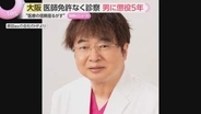 「医療機関の信頼揺るがす」無免許で医療行為　男に懲役5年の実刑判決「虚偽の供述、反省の態度はない」