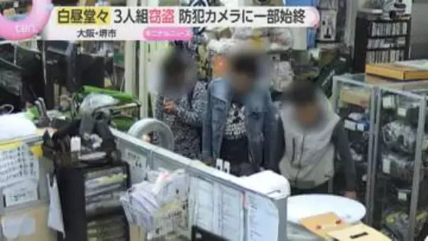 【防犯カメラ映像】犯行の一部始終　3人組の男ら買取店に侵入し物色、金庫から現金盗む　店員不在のフロアで白昼堂々　大阪・堺市