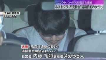 ホストクラブの“売掛金”返済目的で性風俗店で働いていた女性も　「スカウトバック」で経営者ら逮捕