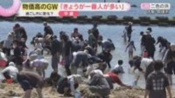 【GW中継】「出かけたらお金使うんで近場で」「とったどー」二色の浜で約3000人が潮干狩り　大阪・貝塚市