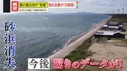 【異変】かつてのにぎわいはどこへ？海水浴客9割減…若者の海離れはなぜ？さらに、日本の砂浜の6割以上が消失の可能性