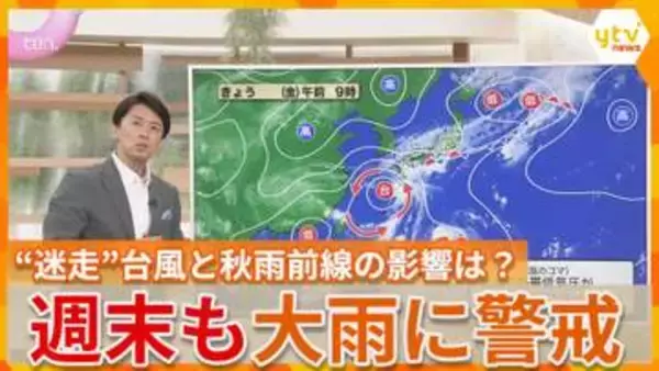 【蓬莱さんの天気解説】“モンスーンジャイア”巨大な渦が台風を生む！“迷走”する台風24号と秋雨前線で週明け7日まで大雨の恐れ