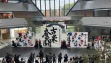 【速報】ことしは『古米奮闘（孤軍奮闘）』世相表す創作四字熟語の最優秀はコメ不足　万博や連立政権も「ミャク点満点」「公維継承」